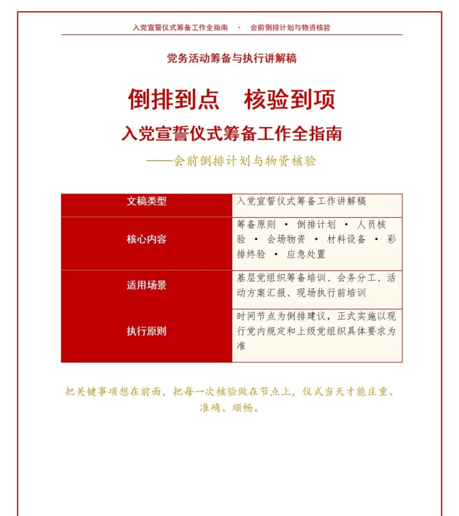 入党宣誓仪式筹备方案PPT：会前倒排计划与物资核验｜课件+讲稿讲稿预览1