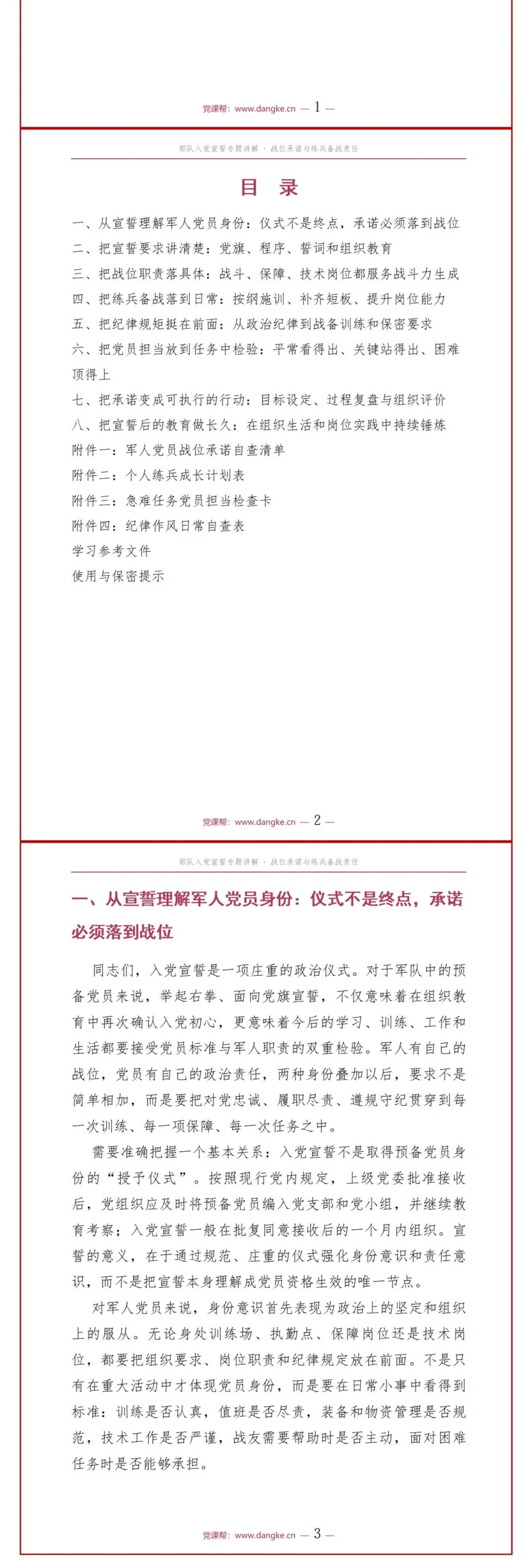 部队入党宣誓仪式PPT：战位承诺与练兵备战责任｜课件+讲稿讲稿预览2