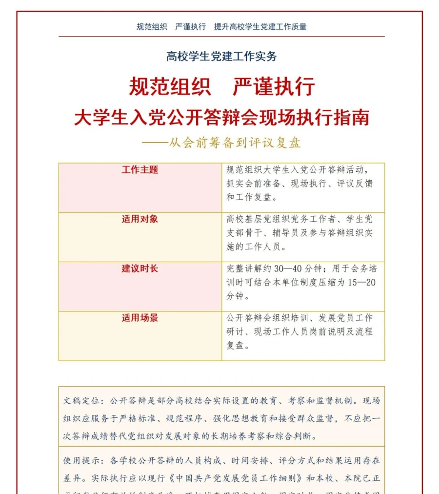 大学生入党公开答辩PPT：公开答辩会现场执行｜课件+讲稿讲稿预览1