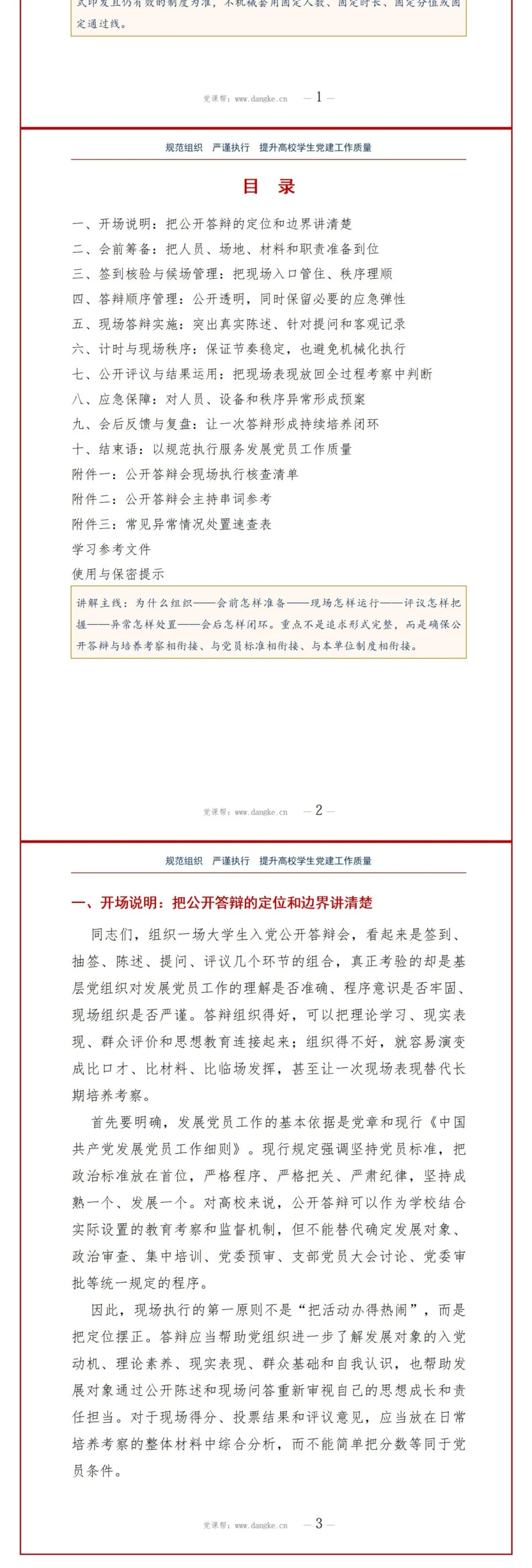 大学生入党公开答辩PPT：公开答辩会现场执行｜课件+讲稿讲稿预览2