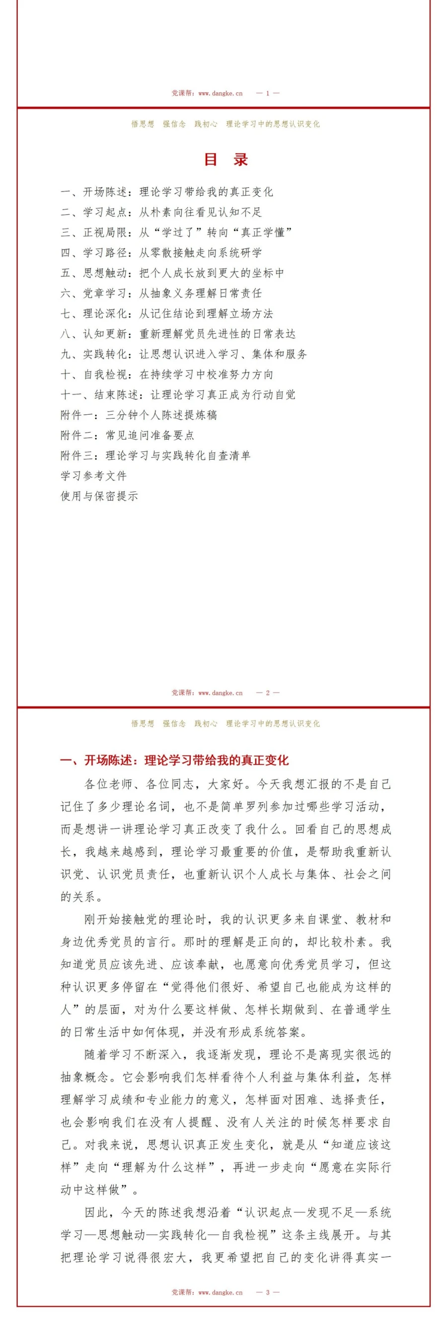 大学生入党答辩思想认识PPT：理论学习中的思想认识变化｜课件+讲稿讲稿预览2