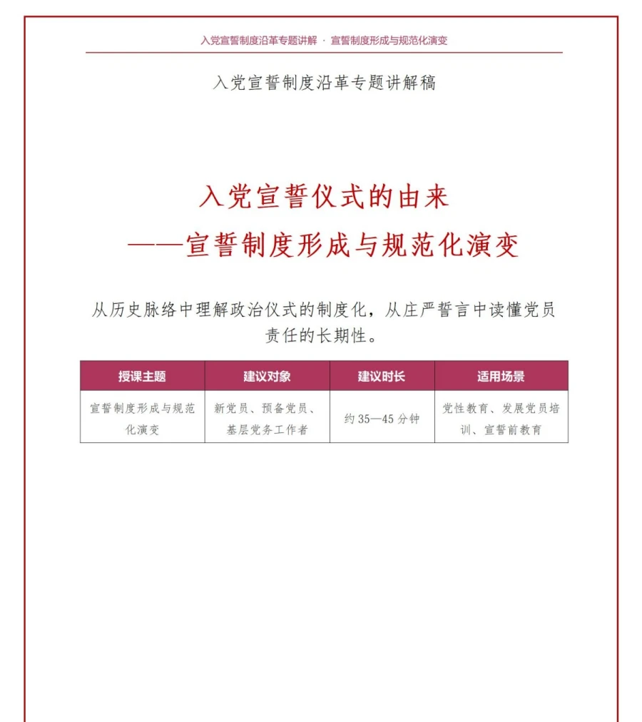入党宣誓仪式的由来PPT：宣誓制度形成与规范化演变｜课件+讲稿讲稿预览1