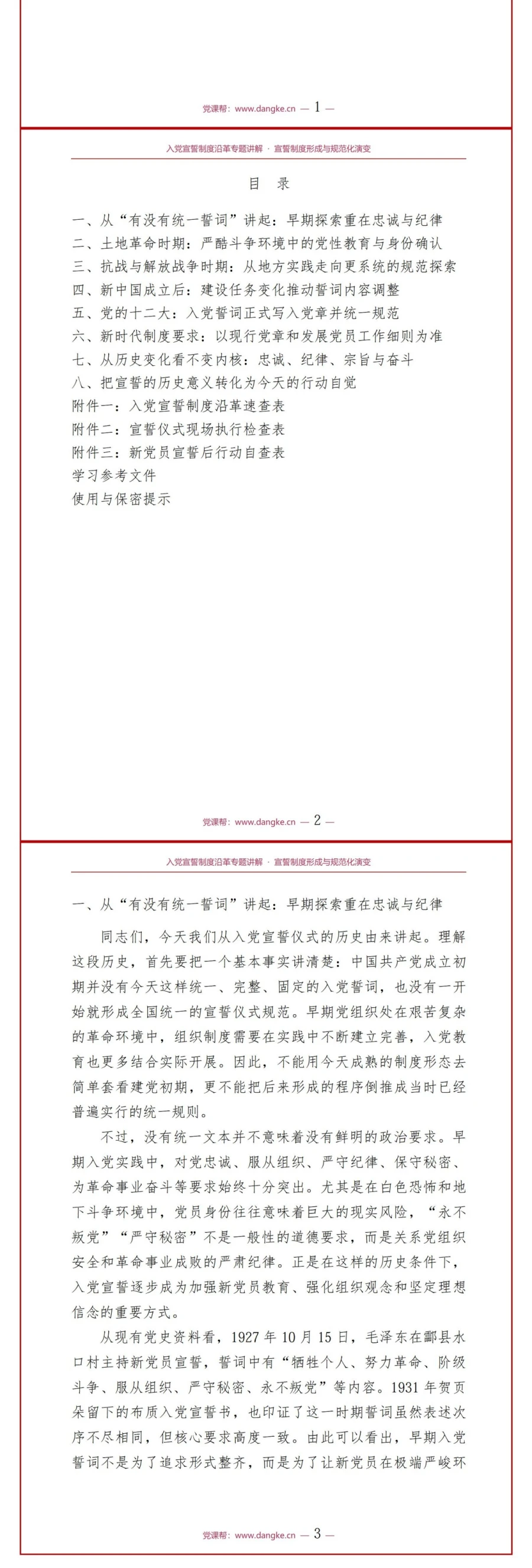 入党宣誓仪式的由来PPT：宣誓制度形成与规范化演变｜课件+讲稿讲稿预览2