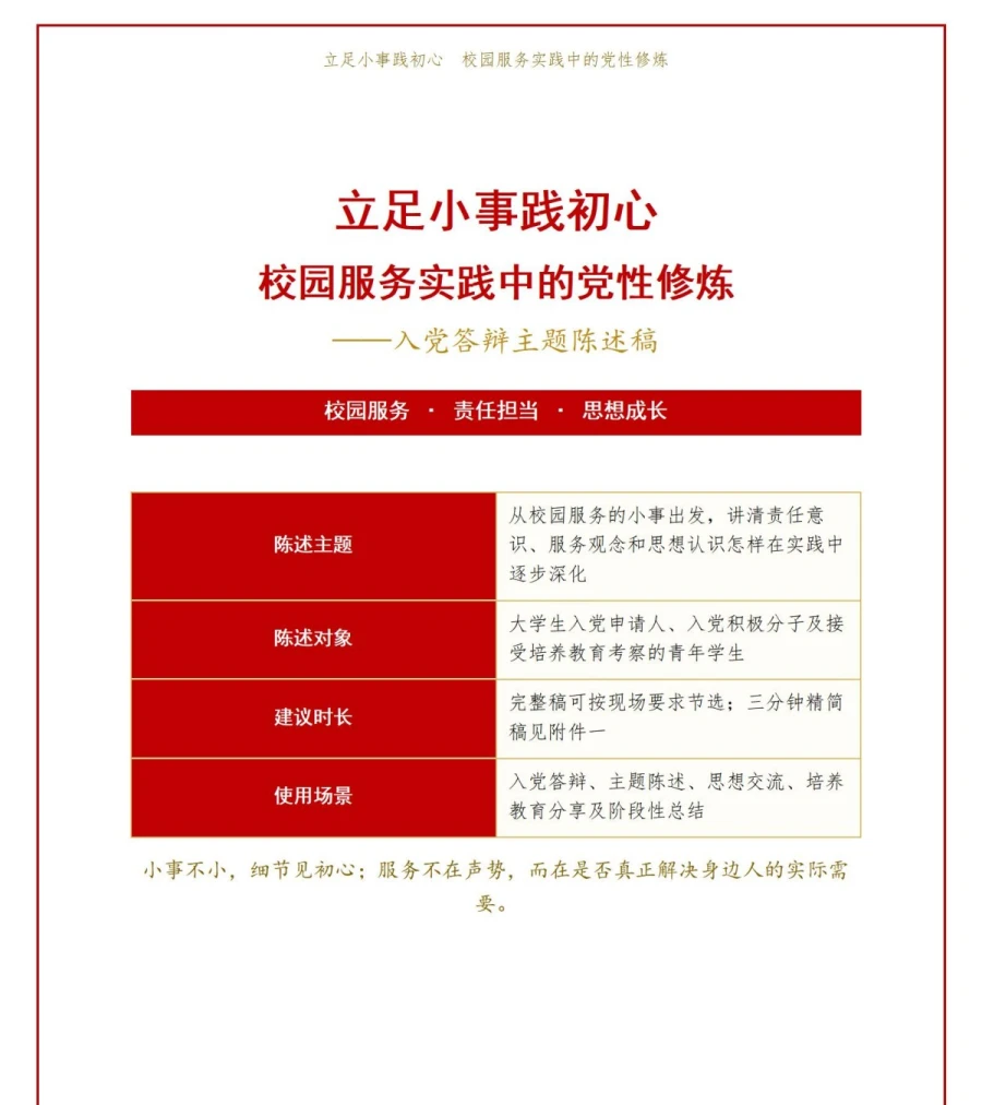 大学生入党答辩演讲PPT：用校园服务故事完成主题演讲｜课件+讲稿讲稿预览1