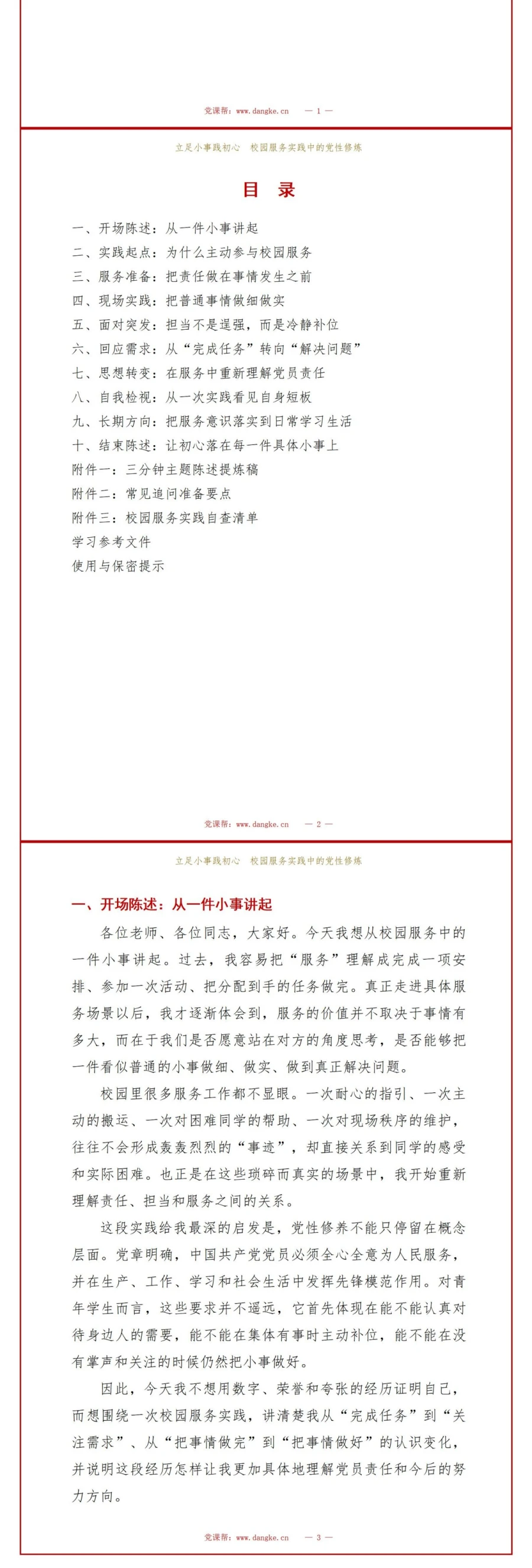大学生入党答辩演讲PPT：用校园服务故事完成主题演讲｜课件+讲稿讲稿预览2