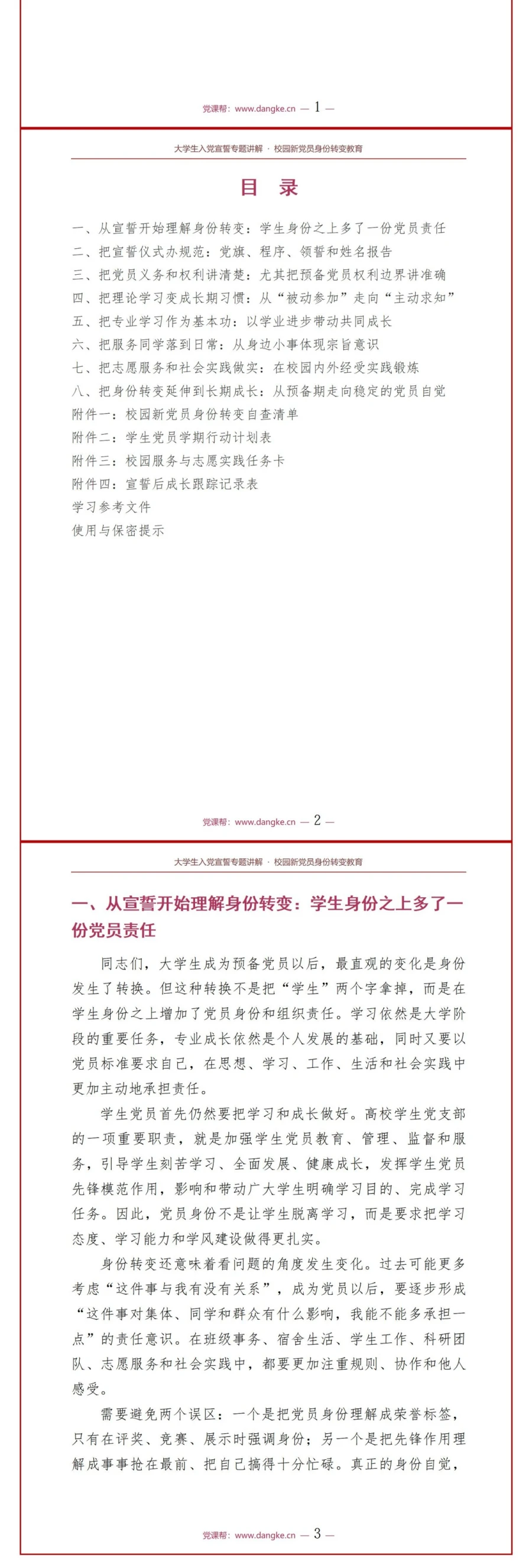 大学生入党宣誓仪式PPT：校园新党员的身份转变教育｜课件+讲稿讲稿预览2