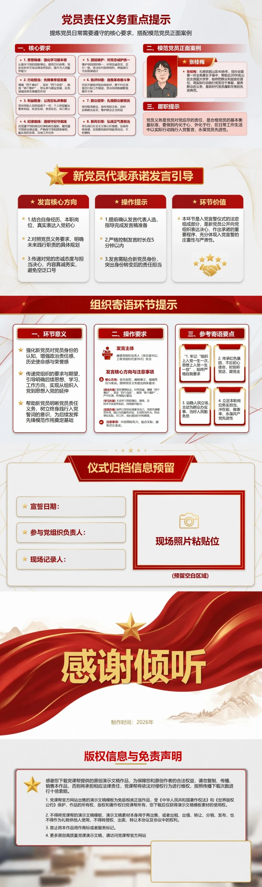 新党员入党宣誓仪式PPT：批复宣读后的首次政治仪式｜课件+讲稿内容预览2