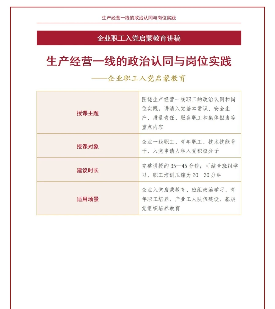 企业入党启蒙教育PPT：生产经营一线的政治认同与岗位实践｜课件+讲稿讲稿预览1