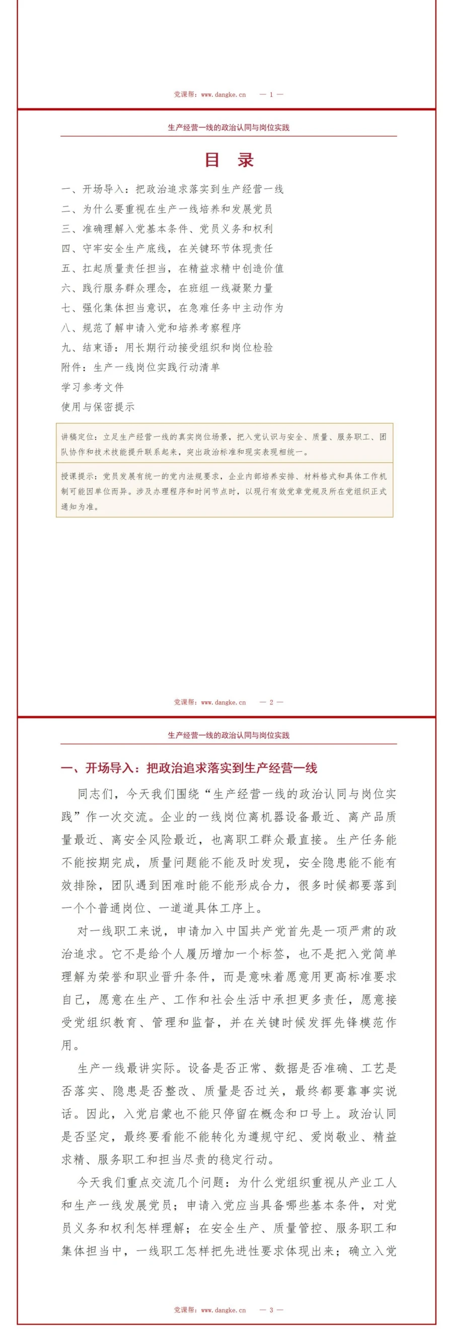 企业入党启蒙教育PPT：生产经营一线的政治认同与岗位实践｜课件+讲稿讲稿预览2