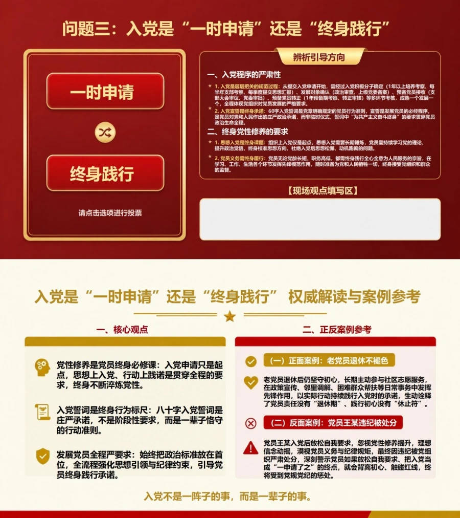 入党启蒙教育主题班会PPT：四个问题辨析真实入党选择｜课件+讲稿内容预览1