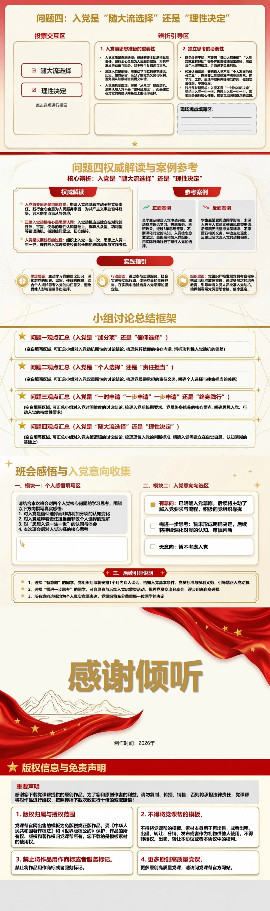 入党启蒙教育主题班会PPT：四个问题辨析真实入党选择｜课件+讲稿内容预览2