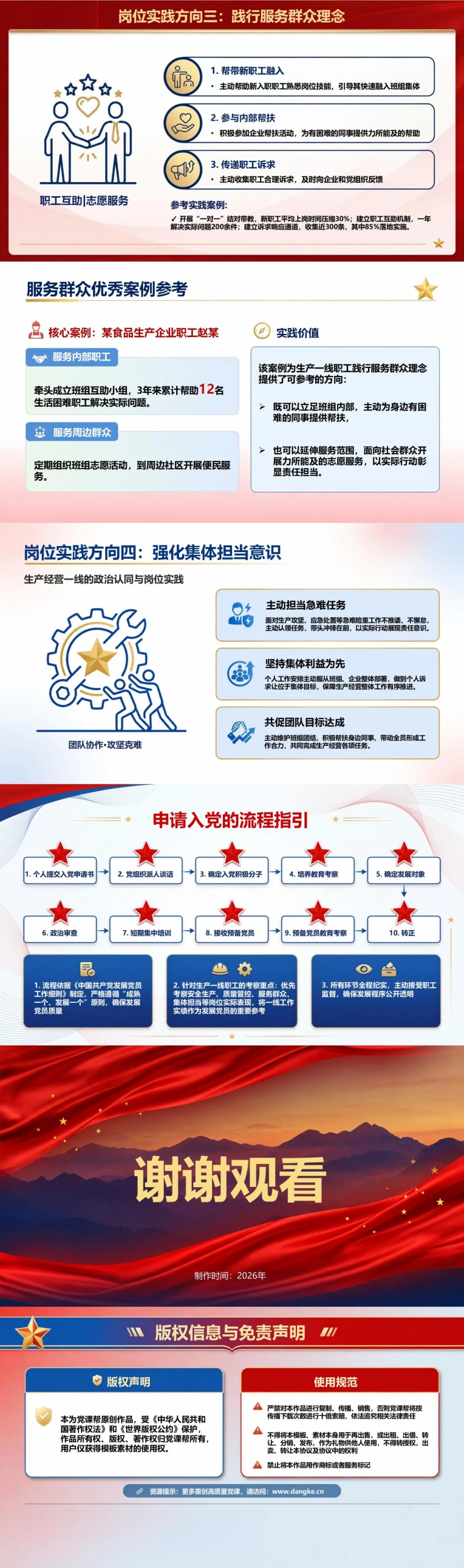 企业入党启蒙教育PPT：生产经营一线的政治认同与岗位实践｜课件+讲稿内容预览2