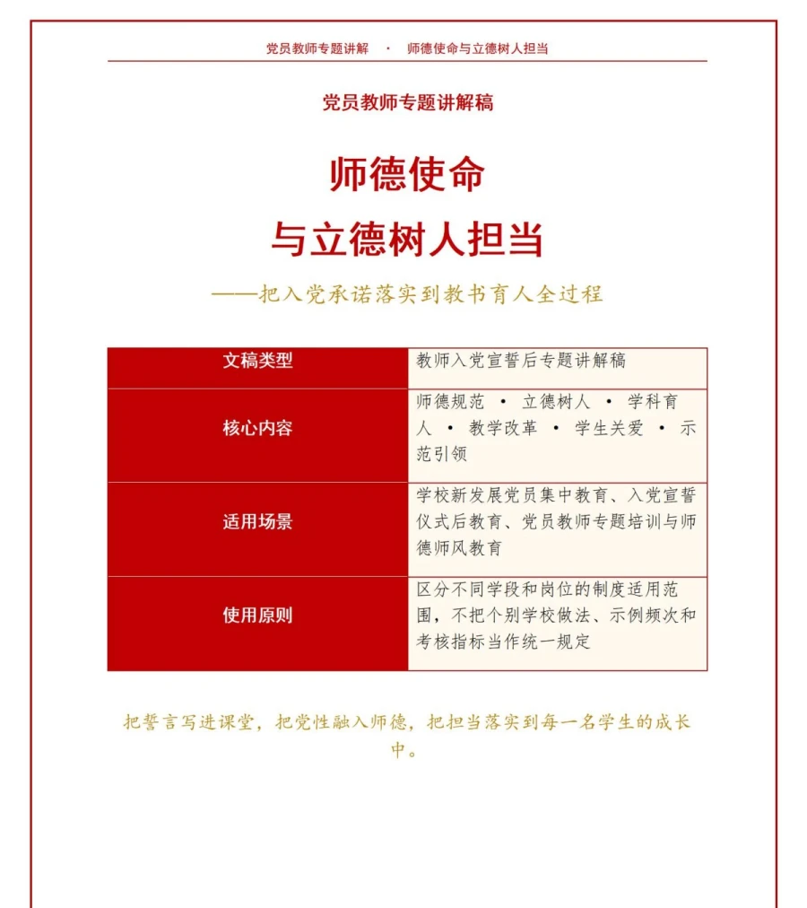 教师入党宣誓仪式PPT：师德使命与立德树人担当｜课件+讲稿讲稿预览1
