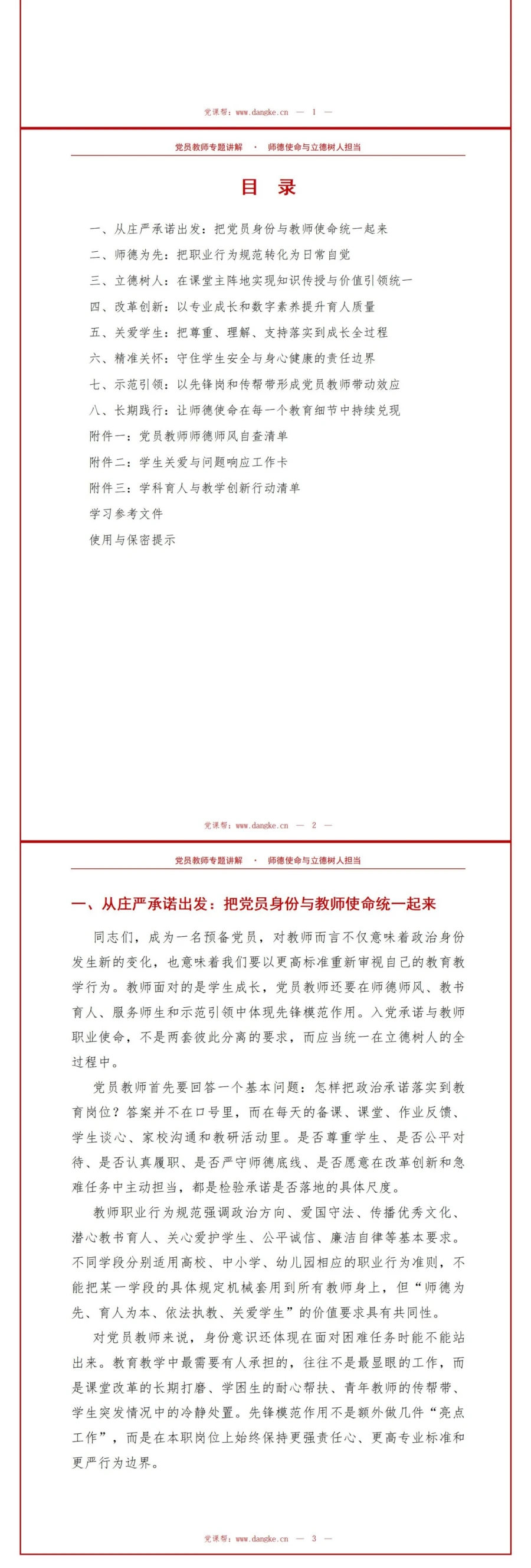 教师入党宣誓仪式PPT：师德使命与立德树人担当｜课件+讲稿讲稿预览2