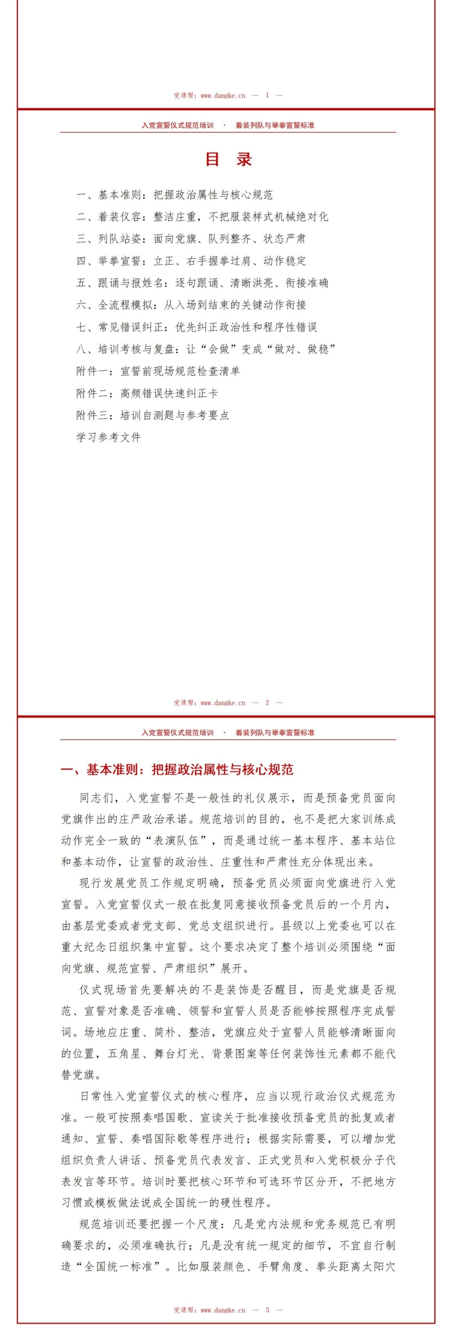 入党宣誓仪式规范PPT：着装列队与举拳宣誓标准｜课件+讲稿讲稿预览2
