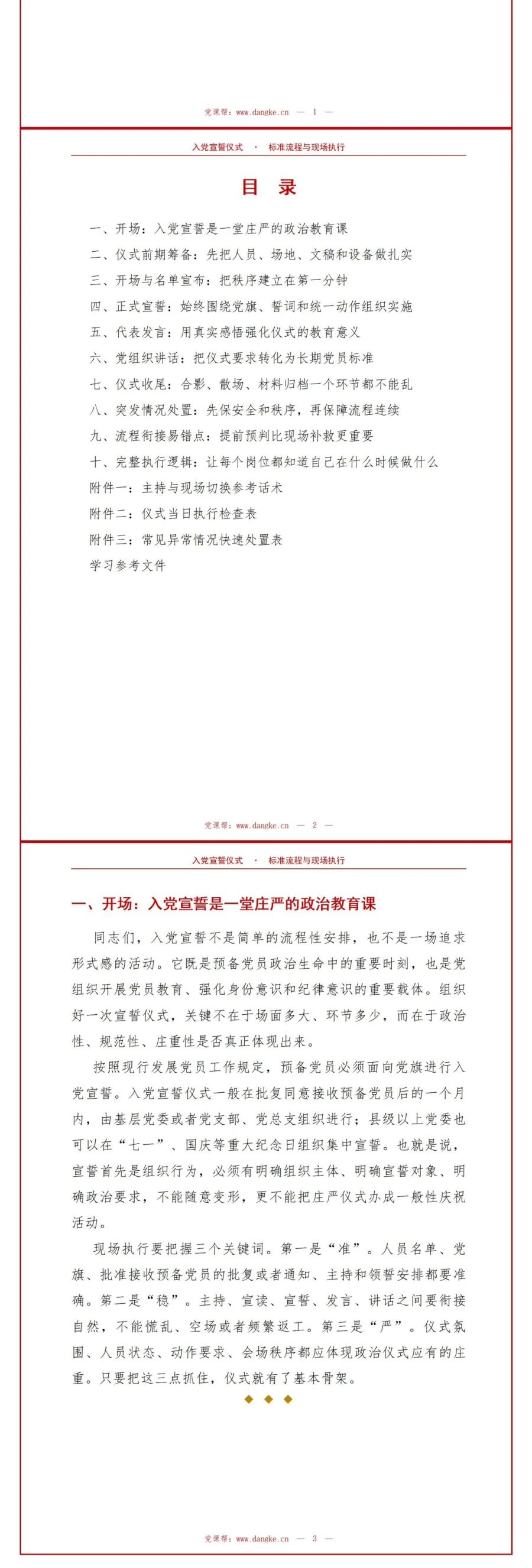 入党宣誓仪式流程PPT：标准议程与现场切换提示｜课件+讲稿讲稿预览2