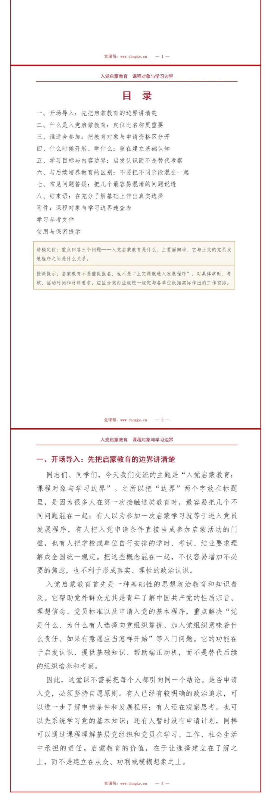 入党启蒙教育是什么PPT：课程对象与学习边界｜课件+讲稿讲稿预览2