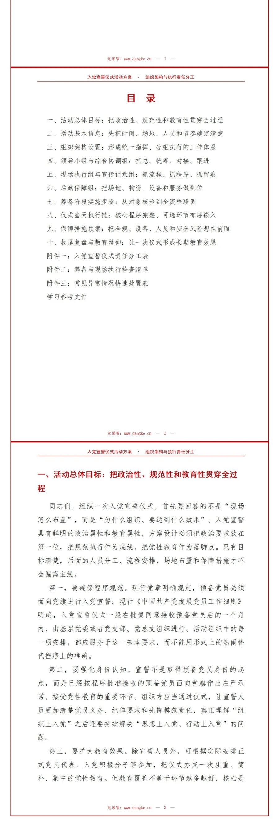 入党宣誓仪式活动方案PPT：组织架构与执行责任分工｜课件+讲稿讲稿预览2