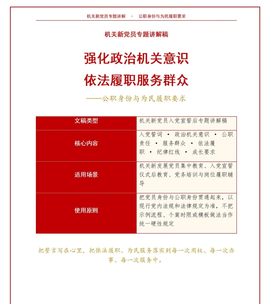 机关入党宣誓仪式PPT：公职身份与为民履职要求｜课件+讲稿讲稿预览1