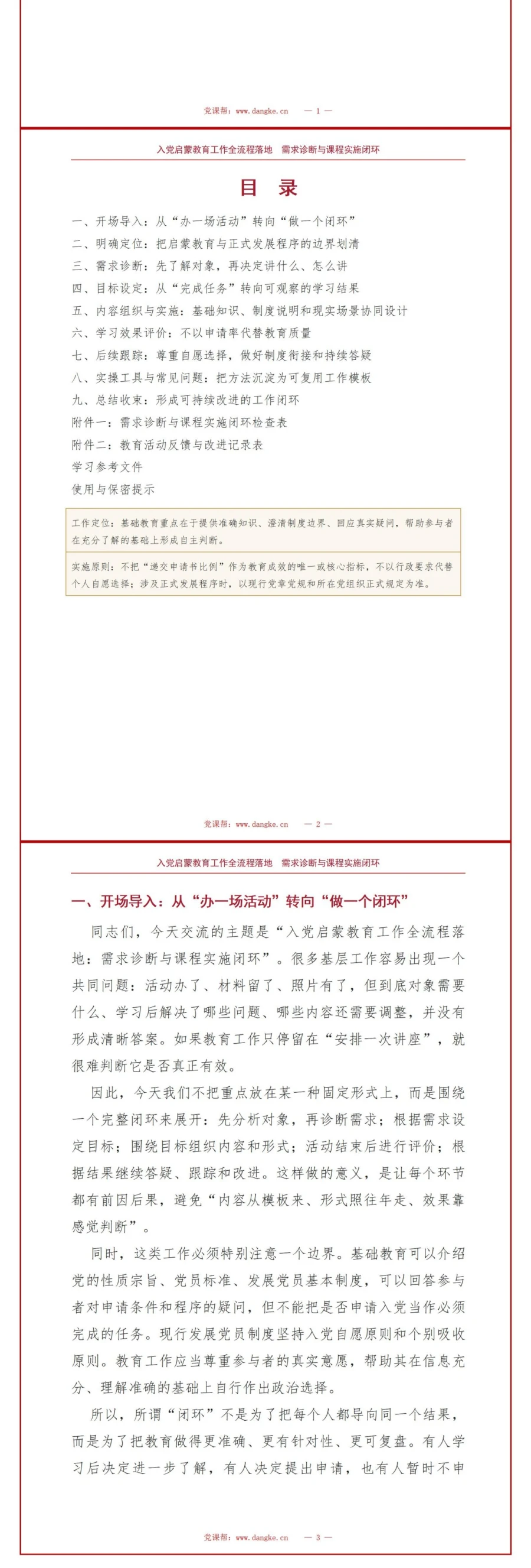 如何开展入党启蒙教育PPT：需求诊断与课程实施闭环｜课件+讲稿讲稿预览2