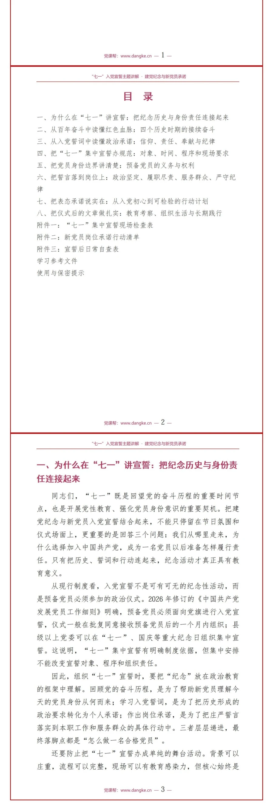 七一入党宣誓仪式PPT：建党纪念主题与新党员承诺｜课件+讲稿讲稿预览2