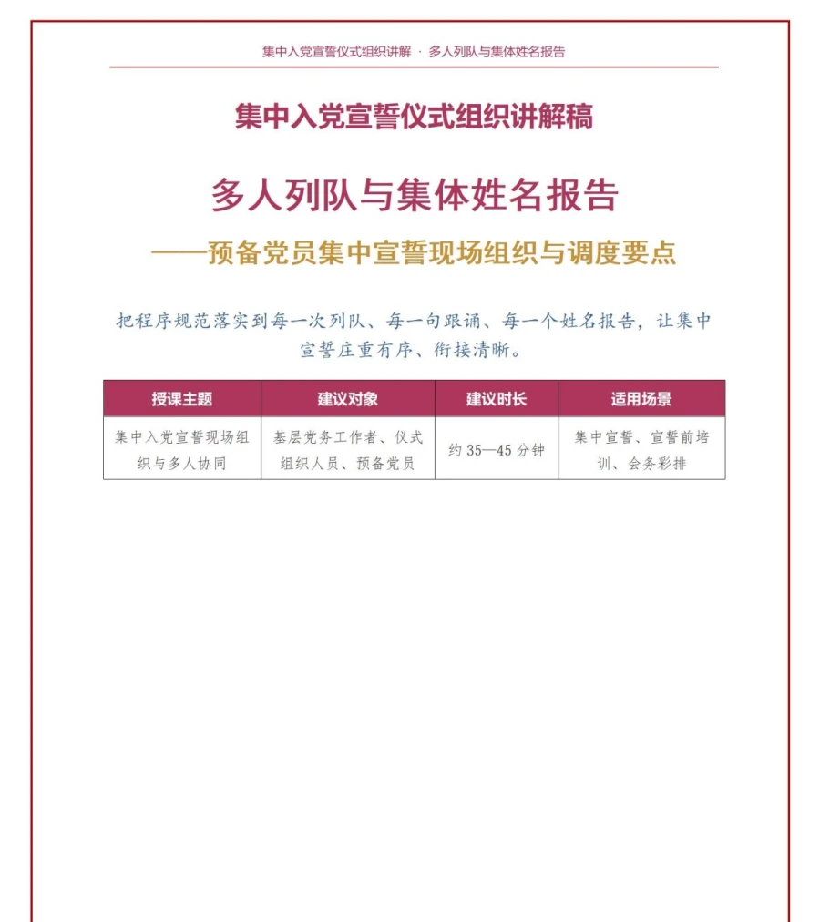 集中入党宣誓仪式PPT：多人列队与集体姓名报告｜课件+讲稿讲稿预览1