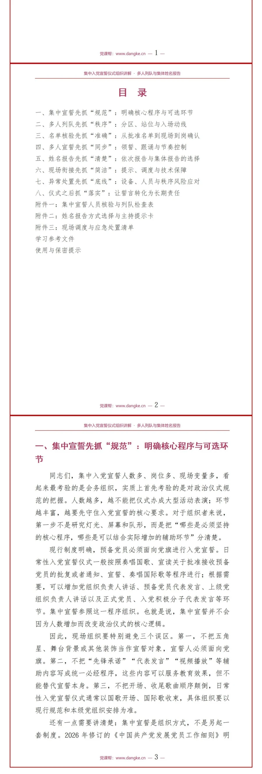 集中入党宣誓仪式PPT：多人列队与集体姓名报告｜课件+讲稿讲稿预览2
