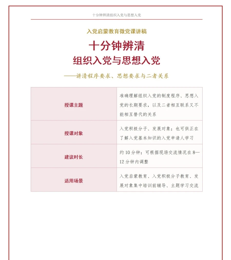 入党启蒙教育微党课PPT：十分钟辨清组织入党与思想入党｜课件+讲稿讲稿预览1