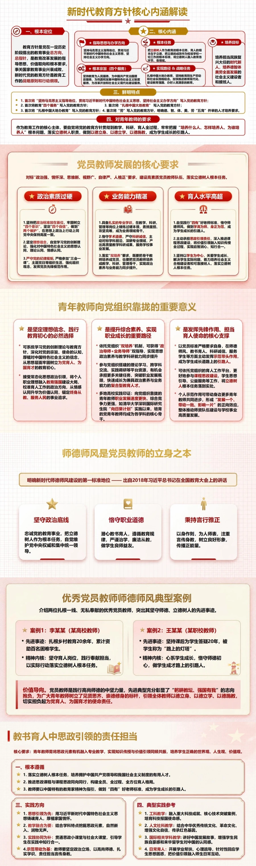 青年教师入党启蒙教育PPT：立德树人岗位中的入党追求｜课件+讲稿封面图2