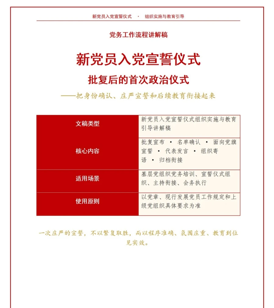 新党员入党宣誓仪式PPT：批复宣读后的首次政治仪式｜课件+讲稿讲稿预览1
