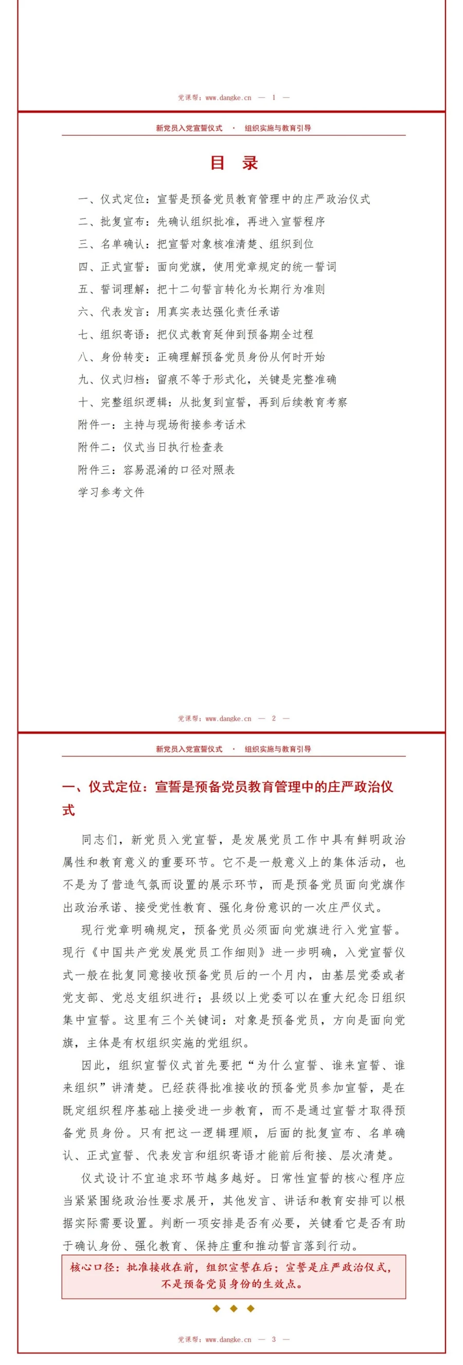 新党员入党宣誓仪式PPT：批复宣读后的首次政治仪式｜课件+讲稿讲稿预览2