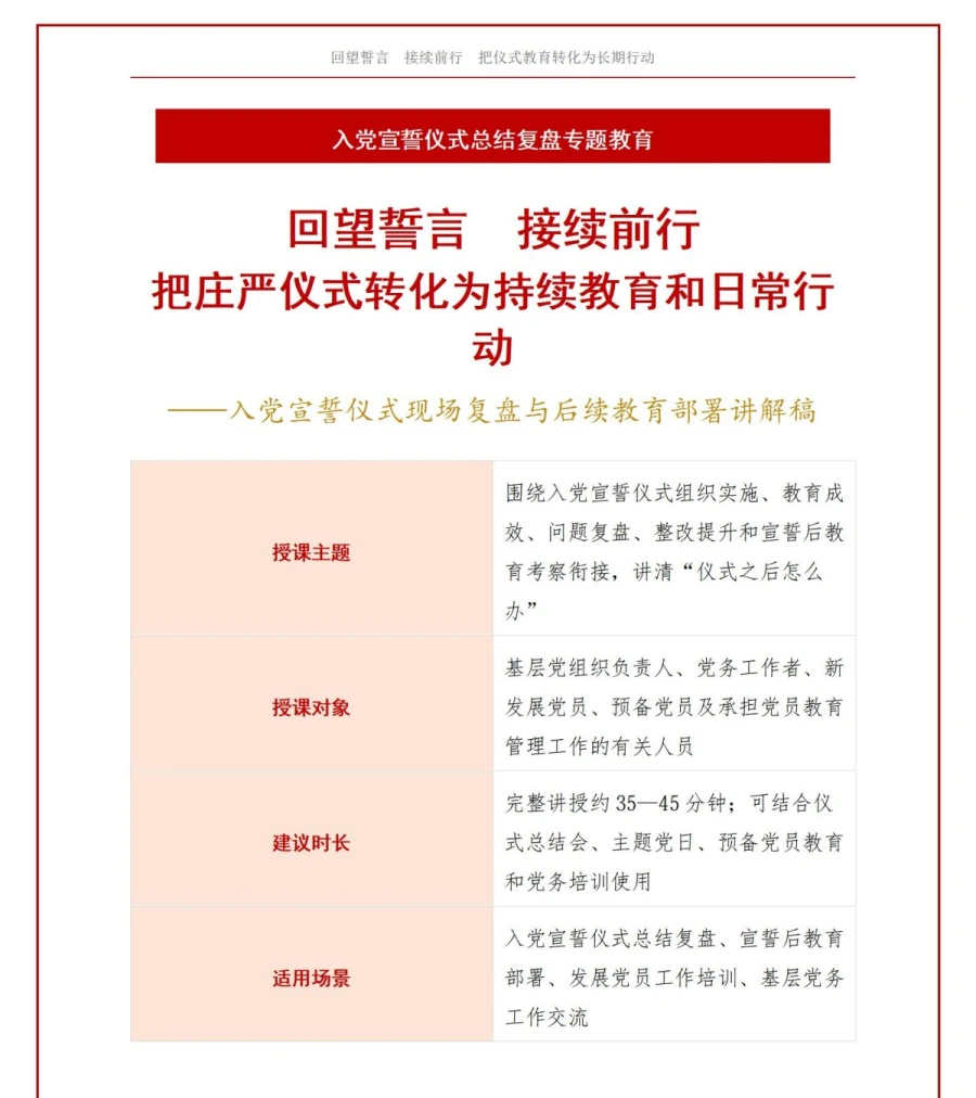 入党宣誓仪式活动总结PPT：现场纪实与后续教育复盘｜课件+讲稿讲稿预览1