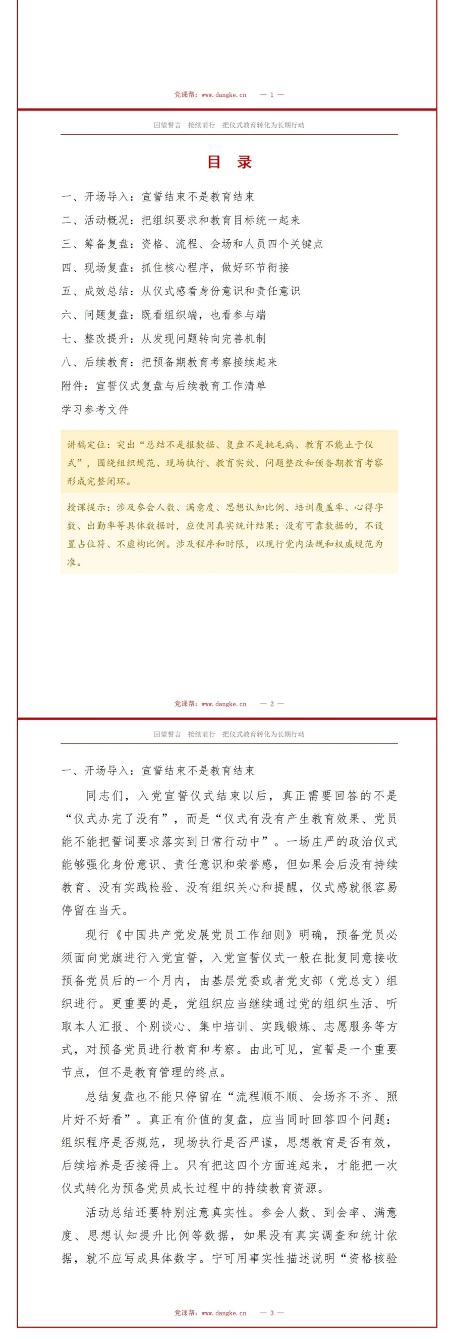 入党宣誓仪式活动总结PPT：现场纪实与后续教育复盘｜课件+讲稿讲稿预览2