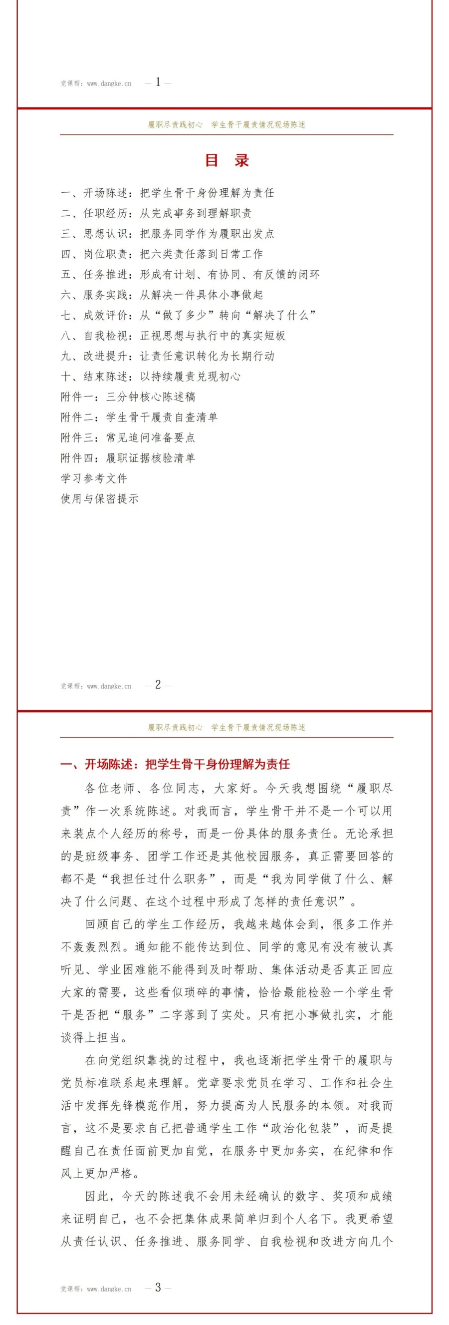 大学生入党述责答辩PPT：学生骨干履责情况现场陈述｜课件+讲稿讲稿预览2