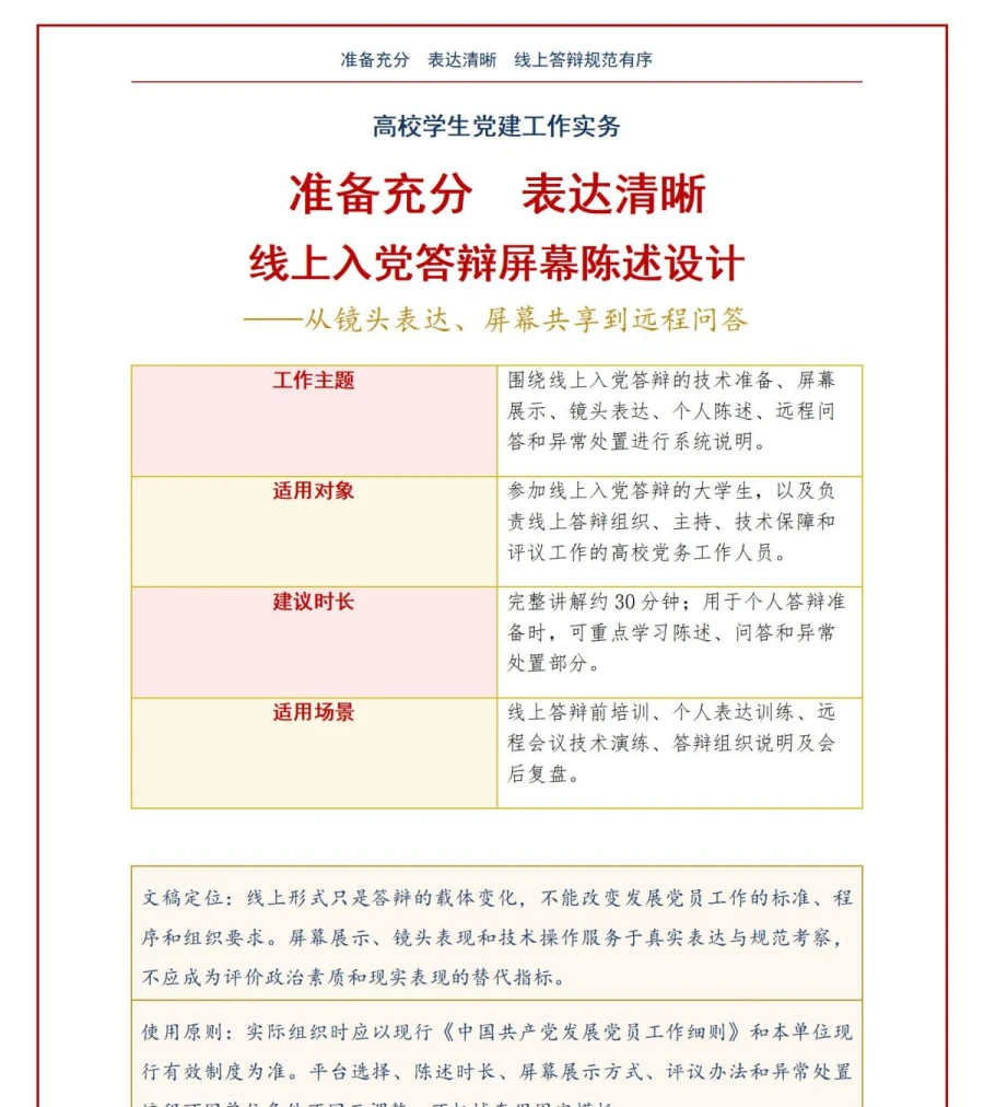 大学生在线入党答辩PPT：线上答辩的屏幕陈述设计｜课件+讲稿讲稿预览1