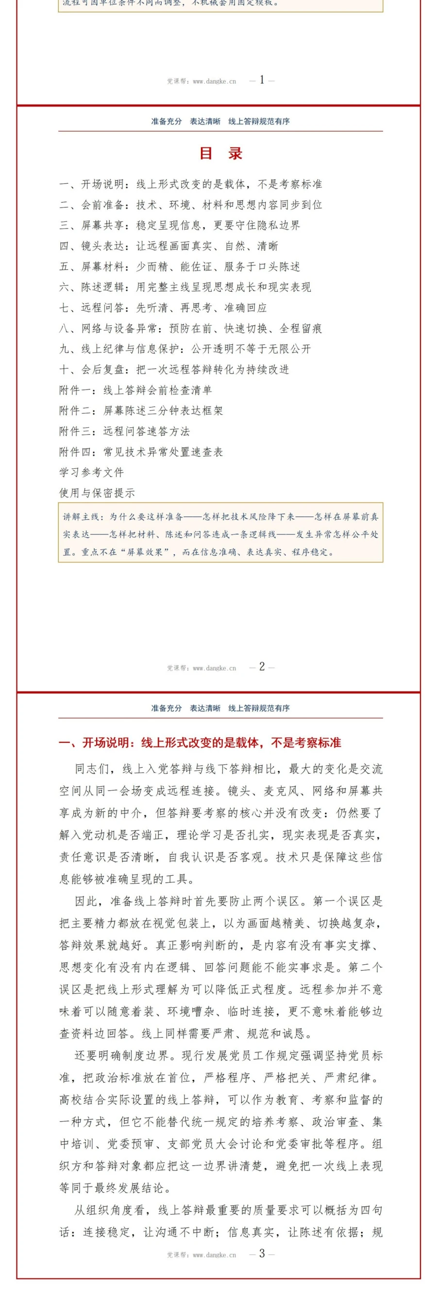 大学生在线入党答辩PPT：线上答辩的屏幕陈述设计｜课件+讲稿讲稿预览2