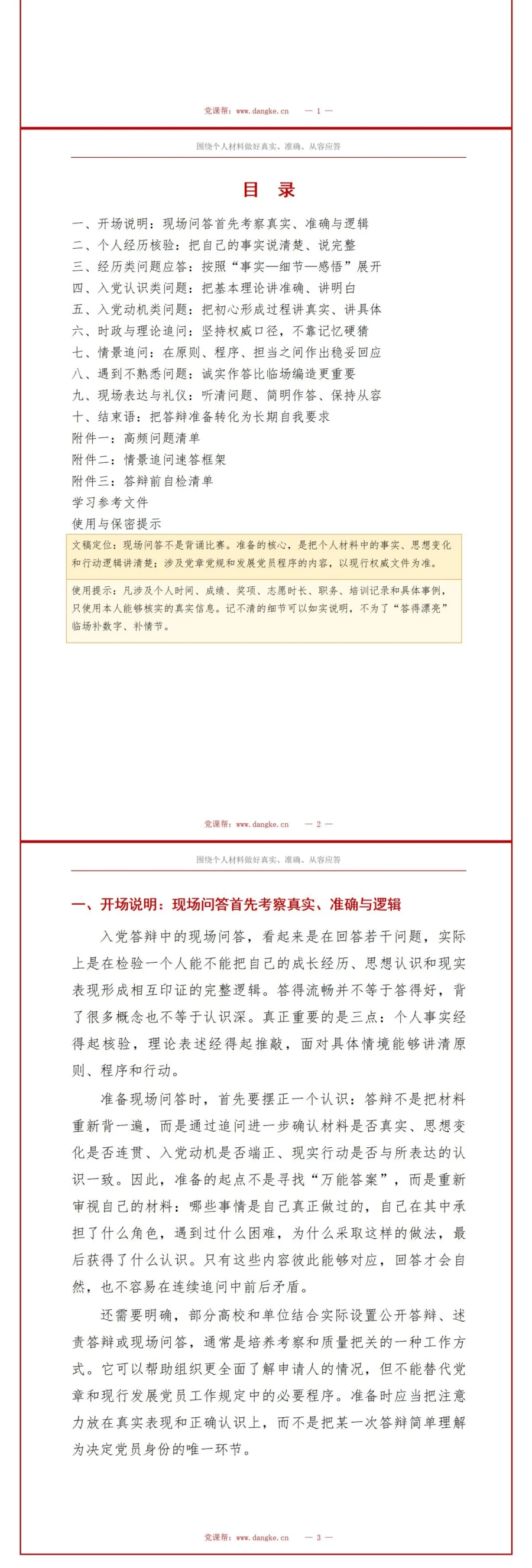 大学生入党答辩问题PPT：围绕个人材料完成现场问答｜课件+讲稿讲稿预览2