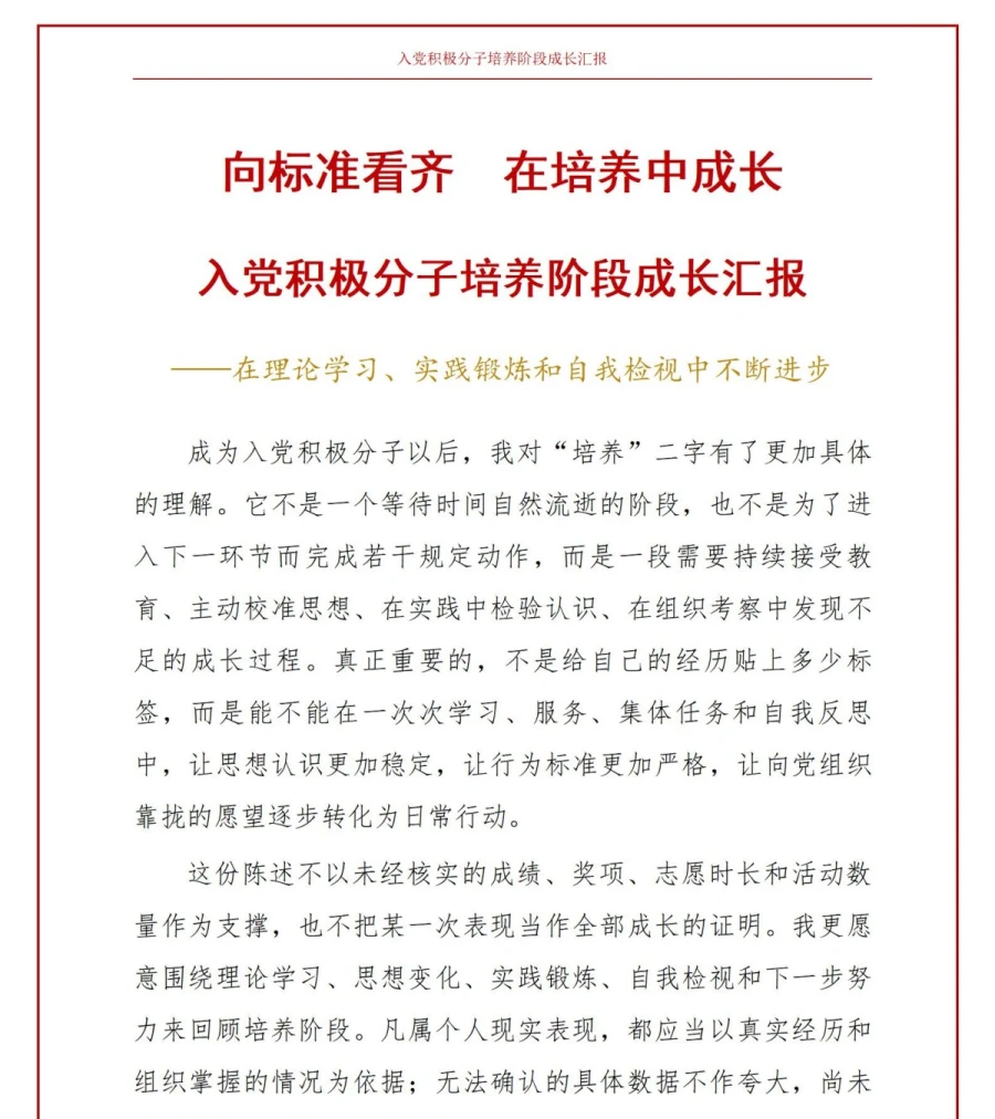 大学生入党积极分子答辩PPT：积极分子培养阶段的成长汇报｜课件+讲稿讲稿预览1