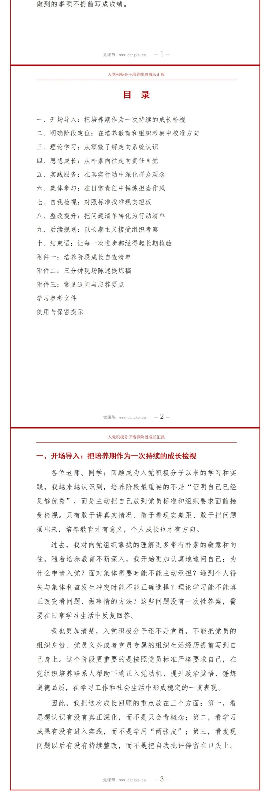 大学生入党积极分子答辩PPT：积极分子培养阶段的成长汇报｜课件+讲稿讲稿预览2