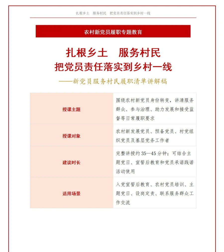 农村入党宣誓仪式PPT：新党员服务村民履职清单｜课件+讲稿讲稿预览1