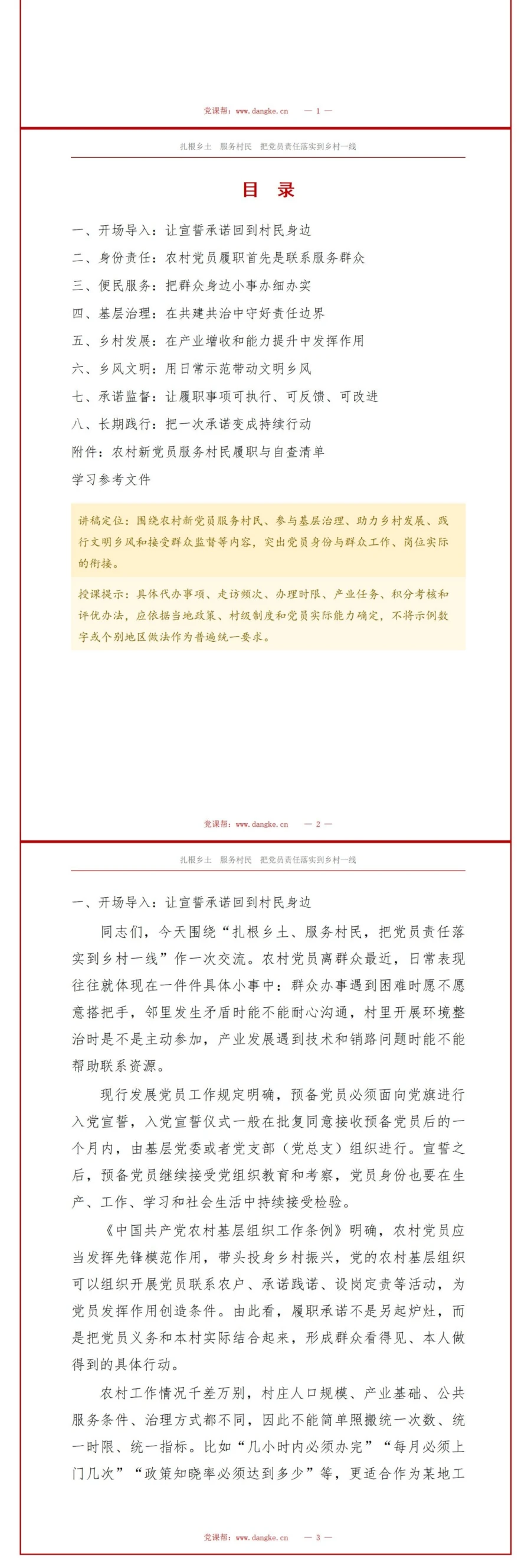 农村入党宣誓仪式PPT：新党员服务村民履职清单｜课件+讲稿讲稿预览2