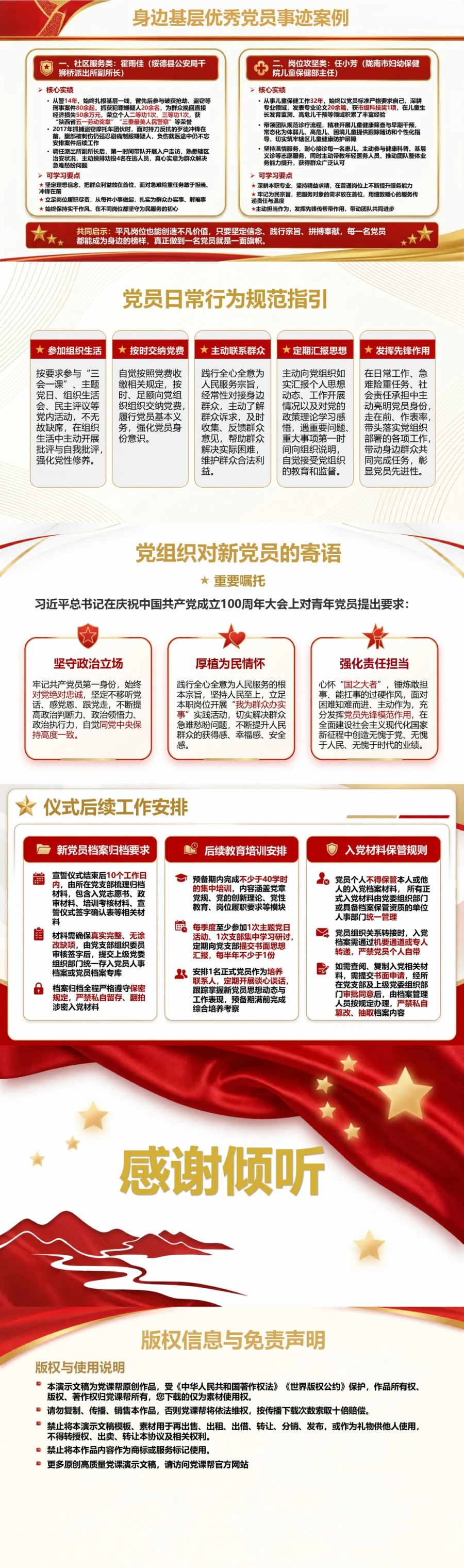 七一入党宣誓仪式PPT：建党纪念主题与新党员承诺｜课件+讲稿内容预览2