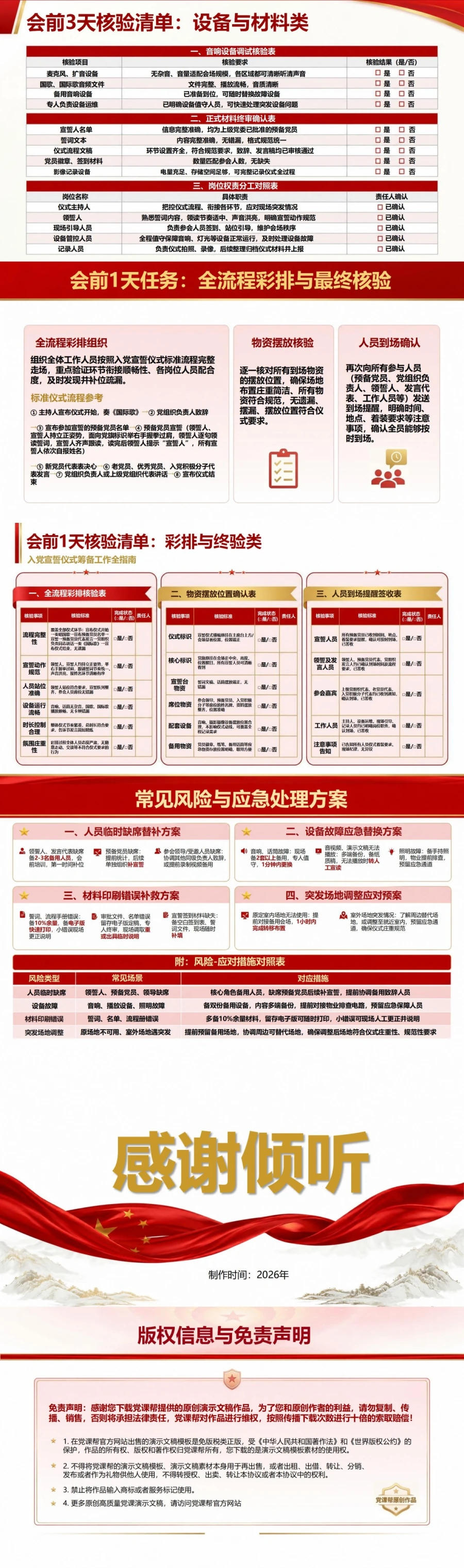 入党宣誓仪式筹备方案PPT：会前倒排计划与物资核验｜课件+讲稿内容预览2