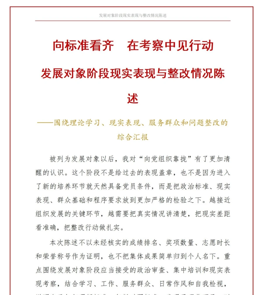 大学生入党发展对象答辩PPT：发展对象现实表现综合陈述｜课件+讲稿讲稿预览1