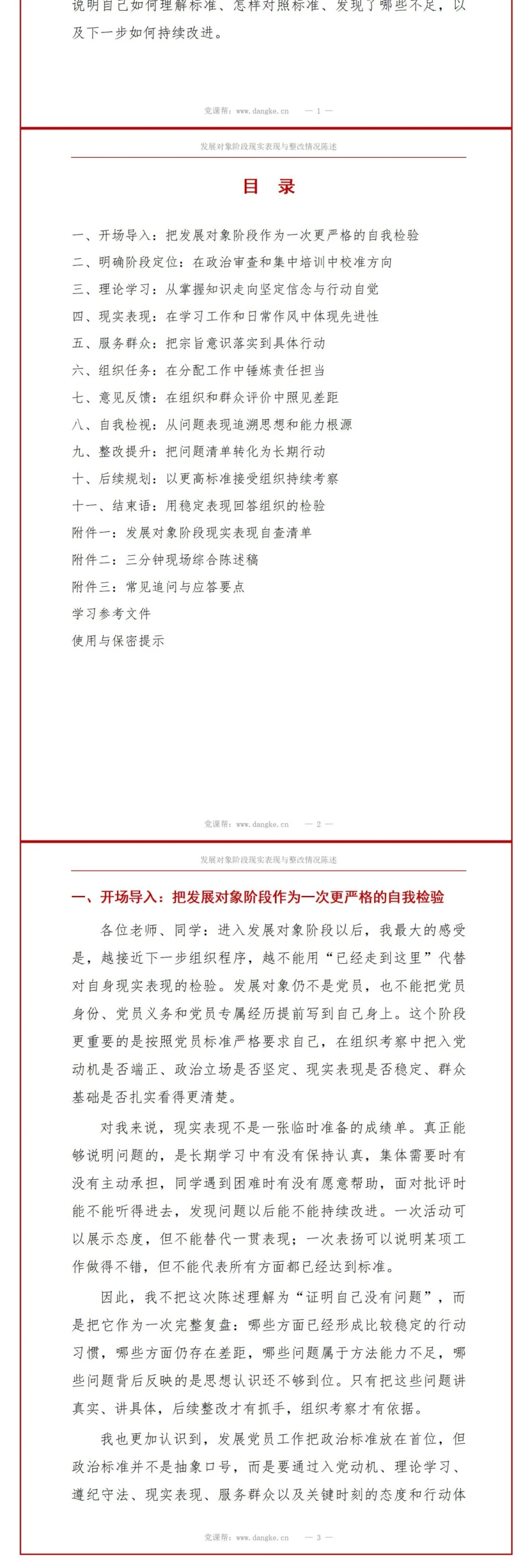 大学生入党发展对象答辩PPT：发展对象现实表现综合陈述｜课件+讲稿讲稿预览2