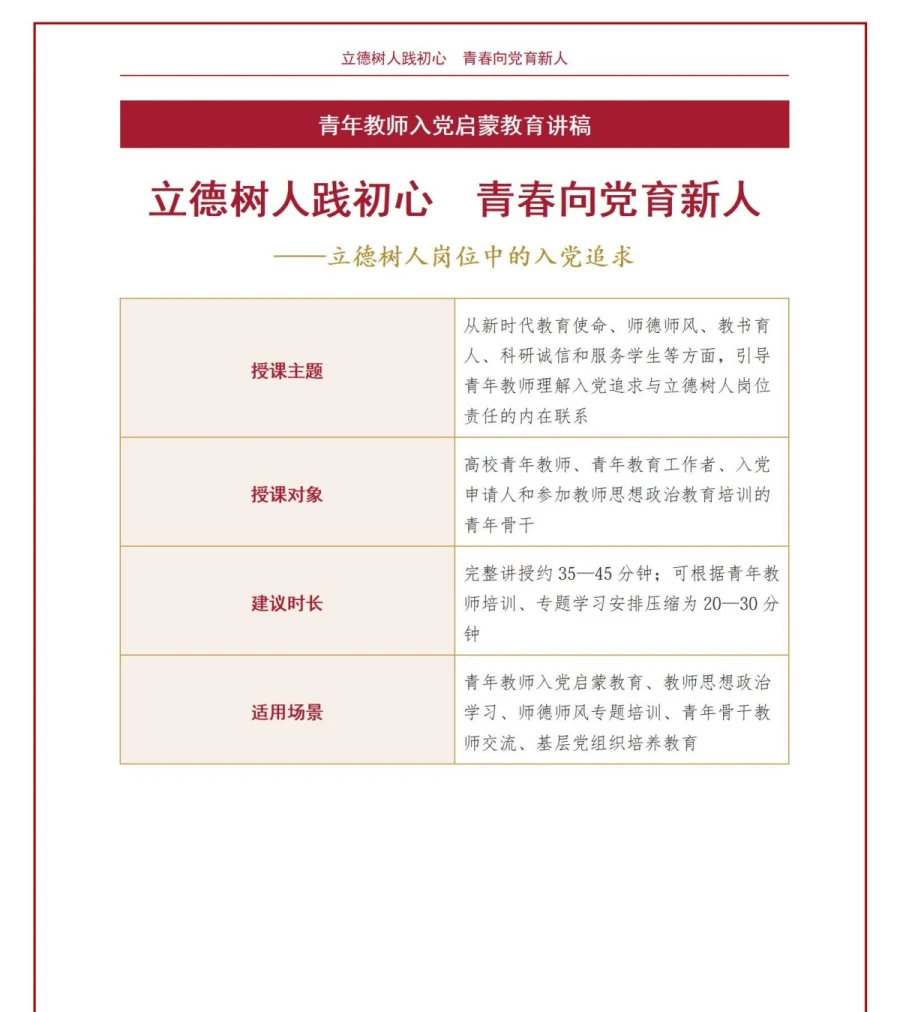 青年教师入党启蒙教育PPT：立德树人岗位中的入党追求｜课件+讲稿讲稿预览1