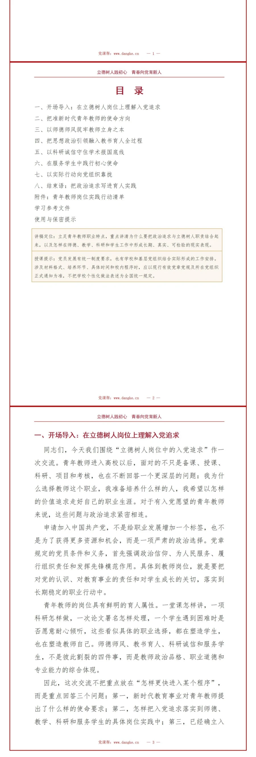 青年教师入党启蒙教育PPT：立德树人岗位中的入党追求｜课件+讲稿讲稿预览2