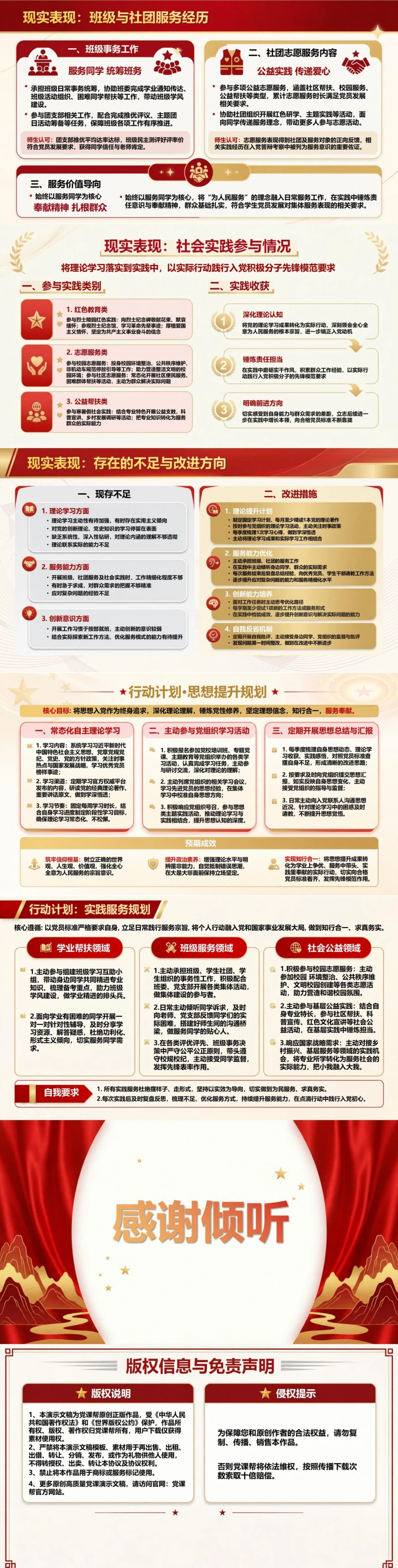 大学生入党答辩范文PPT：从求学经历讲述思想成长｜课件+讲稿内容预览2