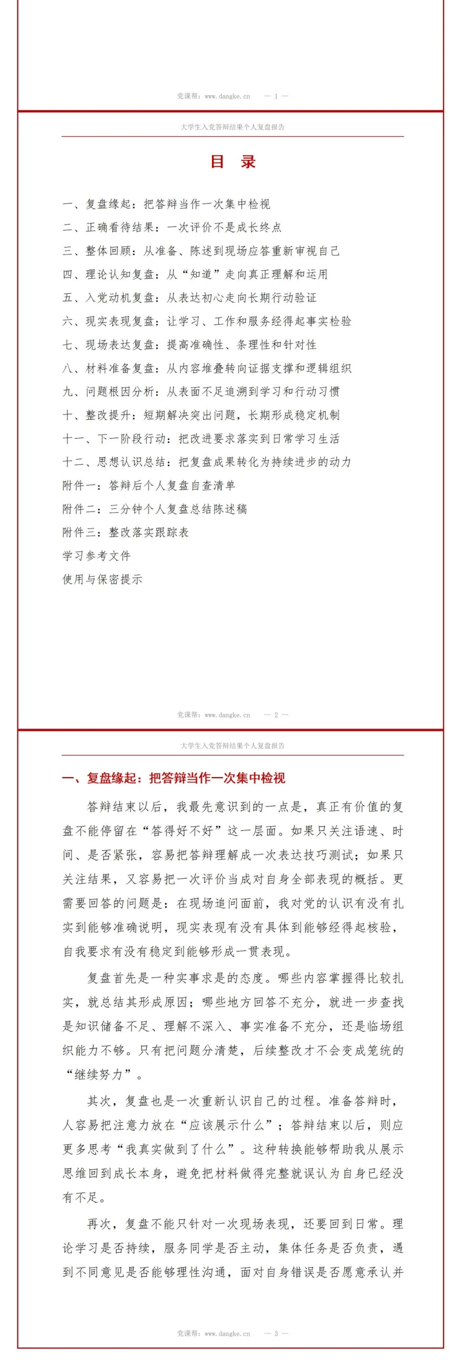 大学生入党答辩复盘PPT：答辩结果的个人复盘｜课件+讲稿讲稿预览2
