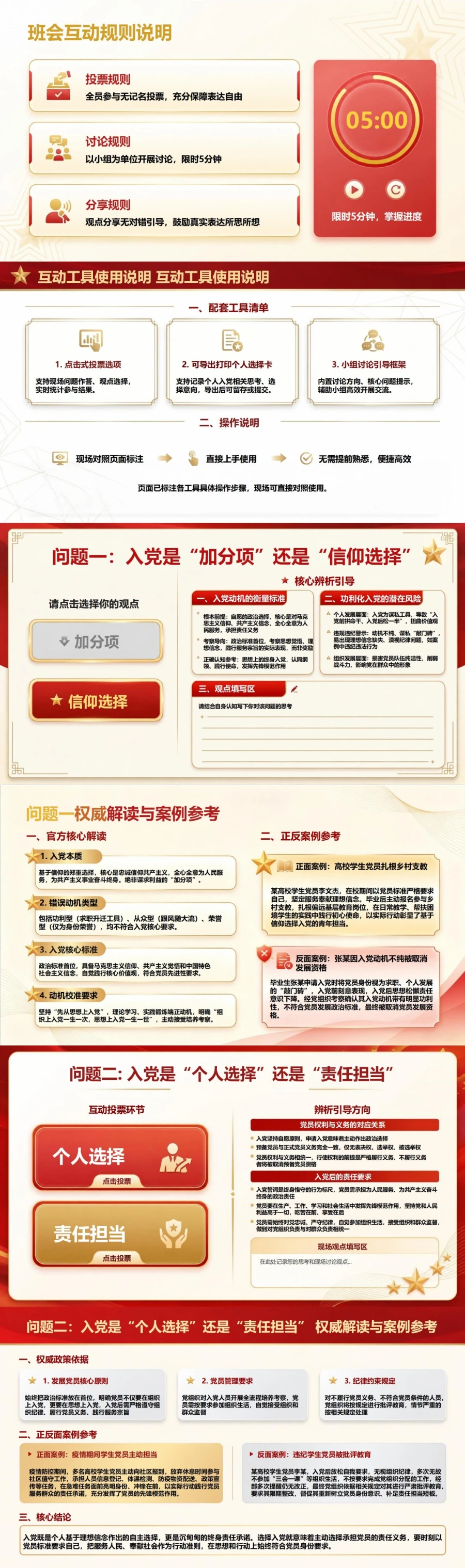 入党启蒙教育主题班会PPT：四个问题辨析真实入党选择｜课件+讲稿封面图2